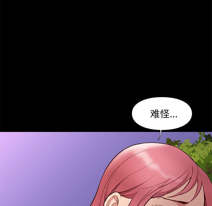 邂逅 第 39 话 第43页
