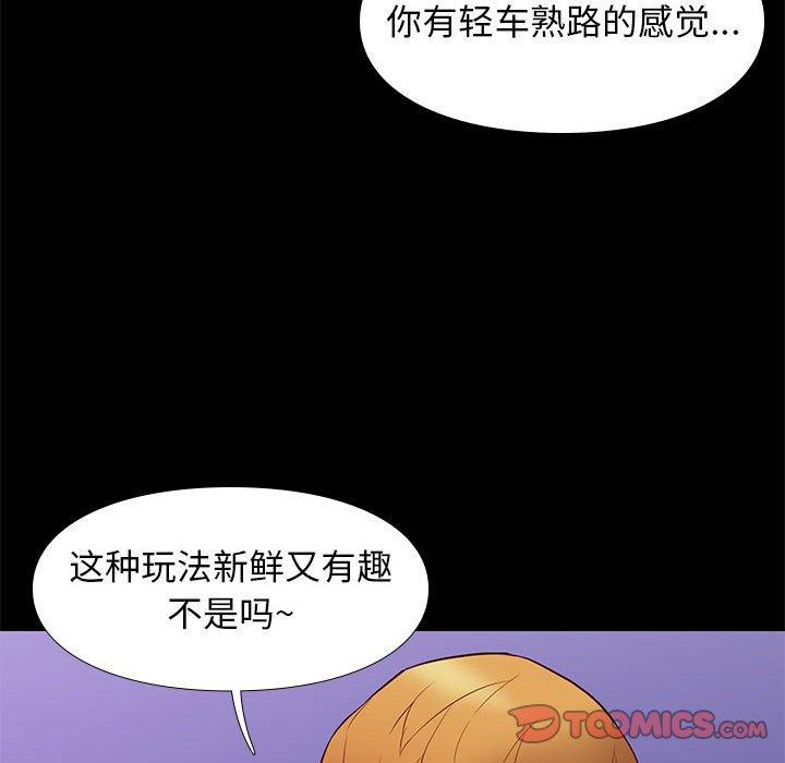 邂逅 第 39 话 第45页