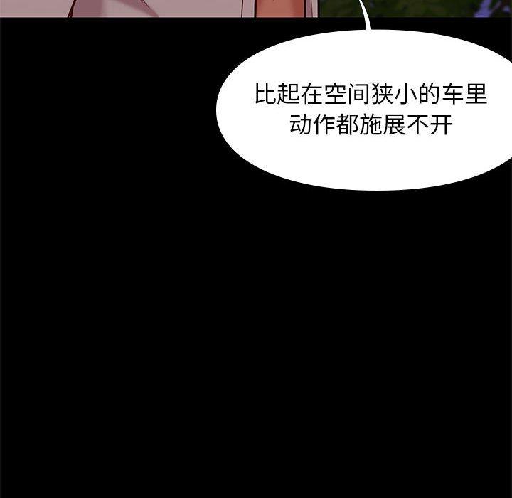 邂逅 第 39 话 第47页