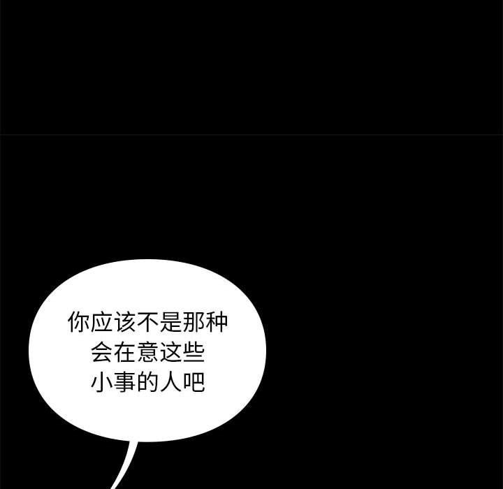邂逅 第 39 话 第22页