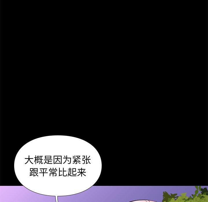 邂逅 第 39 话 第32页