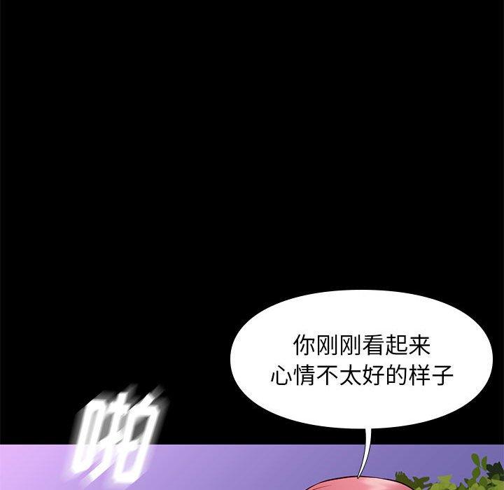 邂逅 第 39 话 第52页