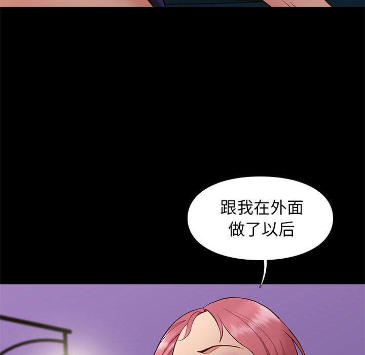 邂逅 第 39 话 第54页