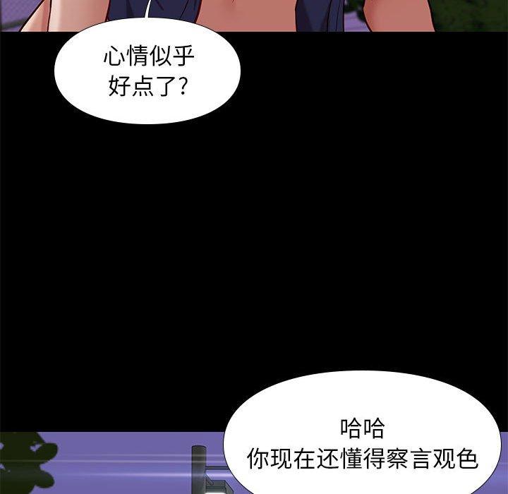 邂逅 第 39 话 第56页