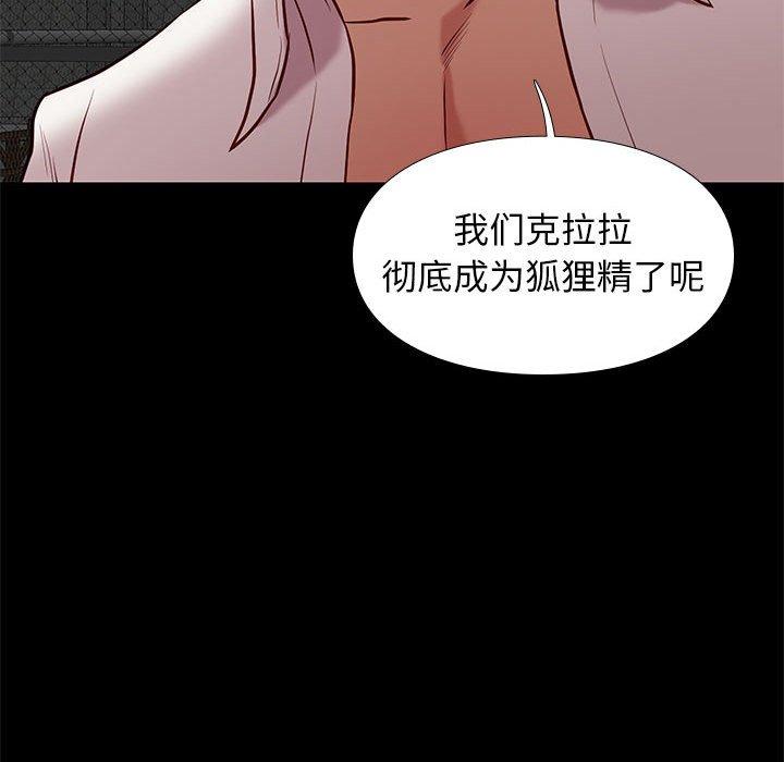 邂逅 第 39 话 第58页