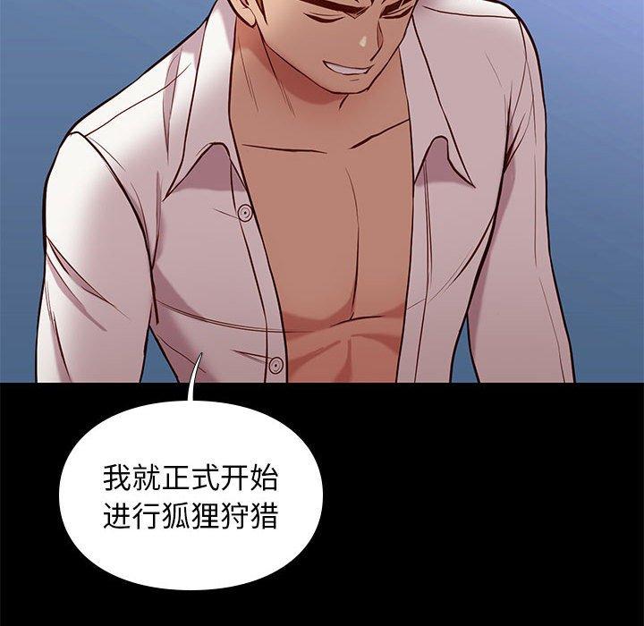 邂逅 第 39 话 第60页