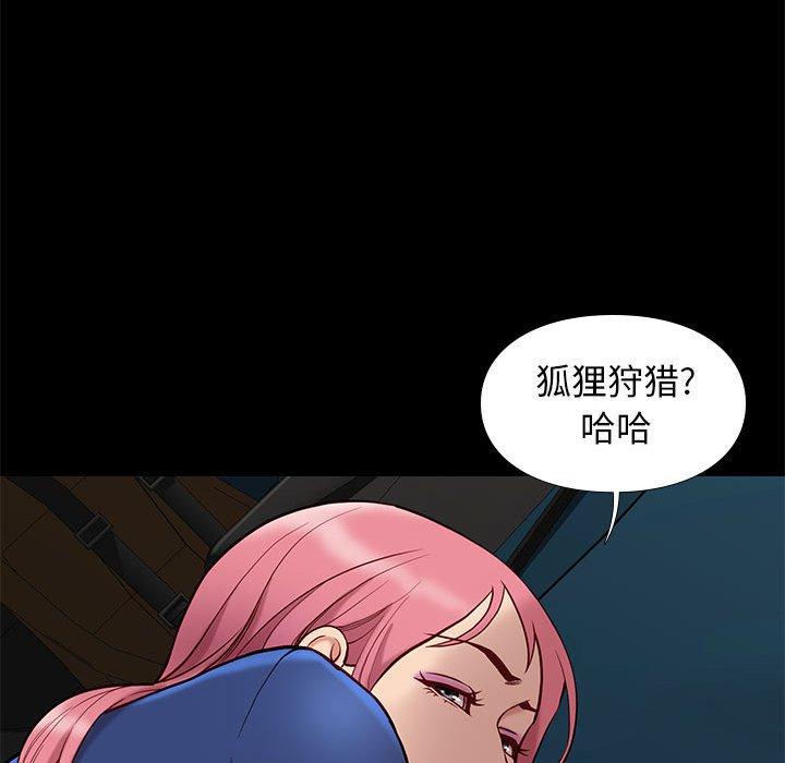 邂逅 第 39 话 第61页
