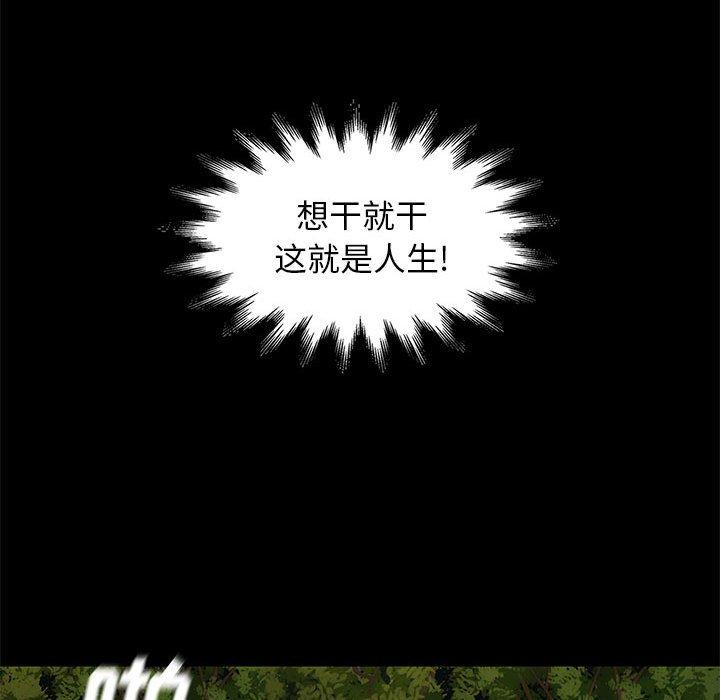 邂逅 第 39 话 第96页