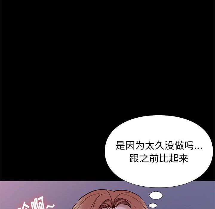 邂逅 第 39 话 第110页