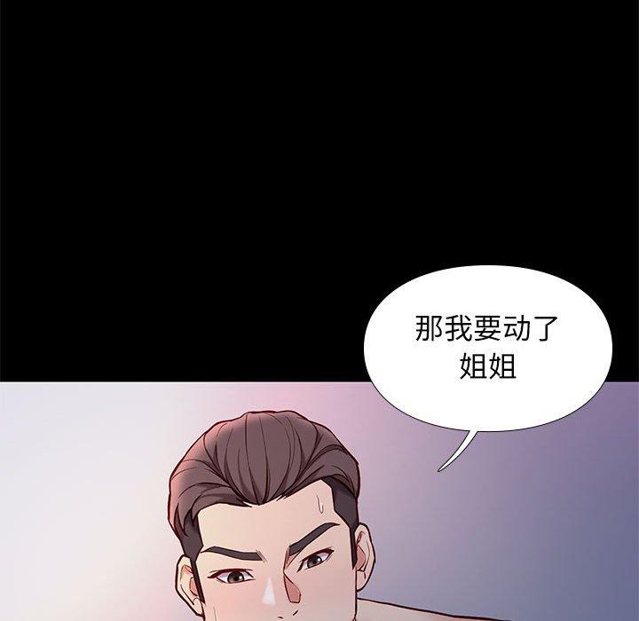 邂逅 第 39 话 第133页