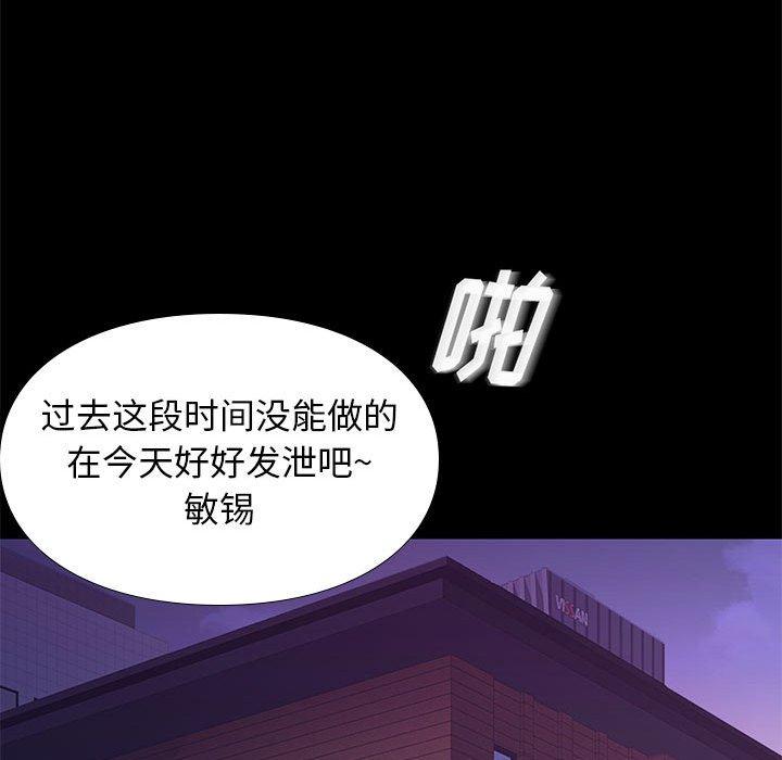 邂逅 第 40 话 第38页