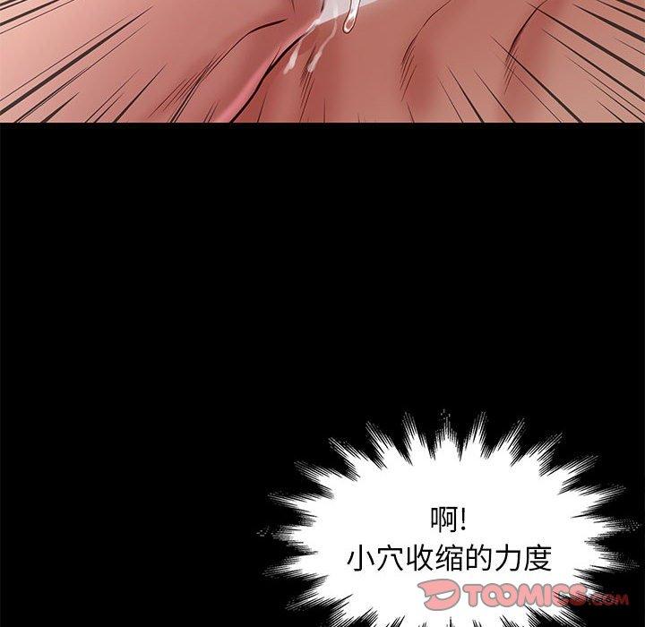 邂逅 第 40 话 第12页