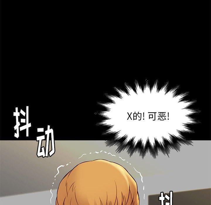邂逅 第 40 话 第68页