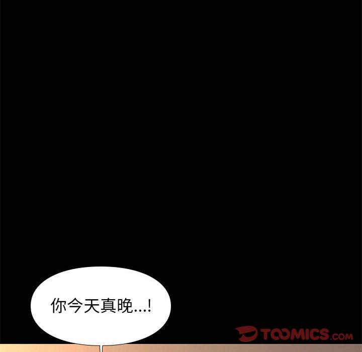 邂逅 第 40 话 第45页