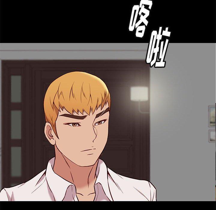 邂逅 第 40 话 第44页