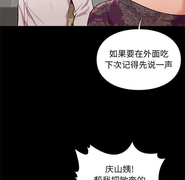 邂逅 第 40 话 第49页