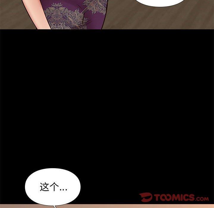 邂逅 第 40 话 第51页