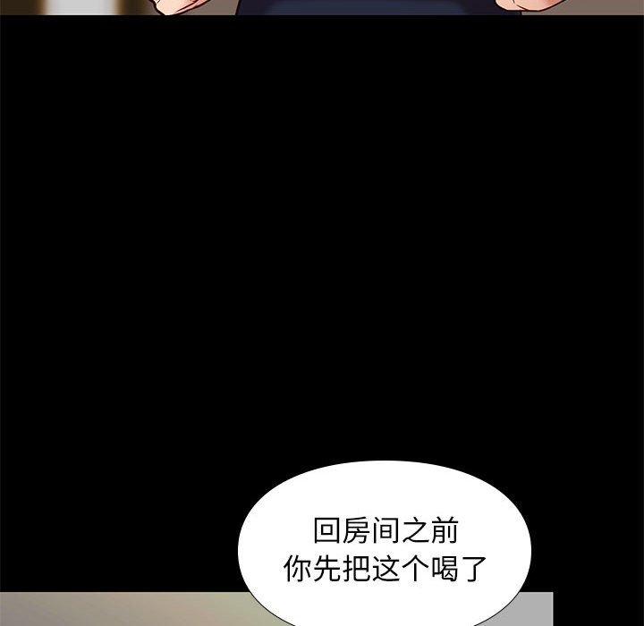 邂逅 第 40 话 第53页
