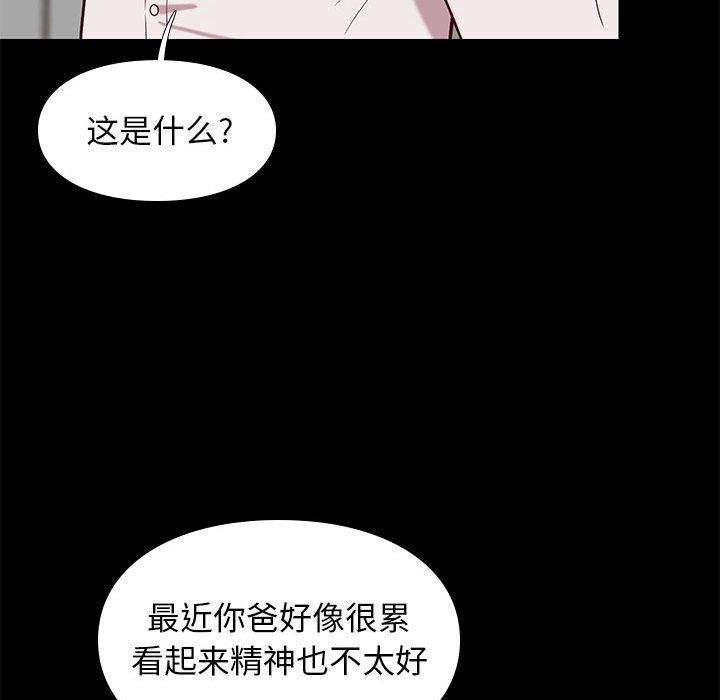 邂逅 第 40 话 第55页