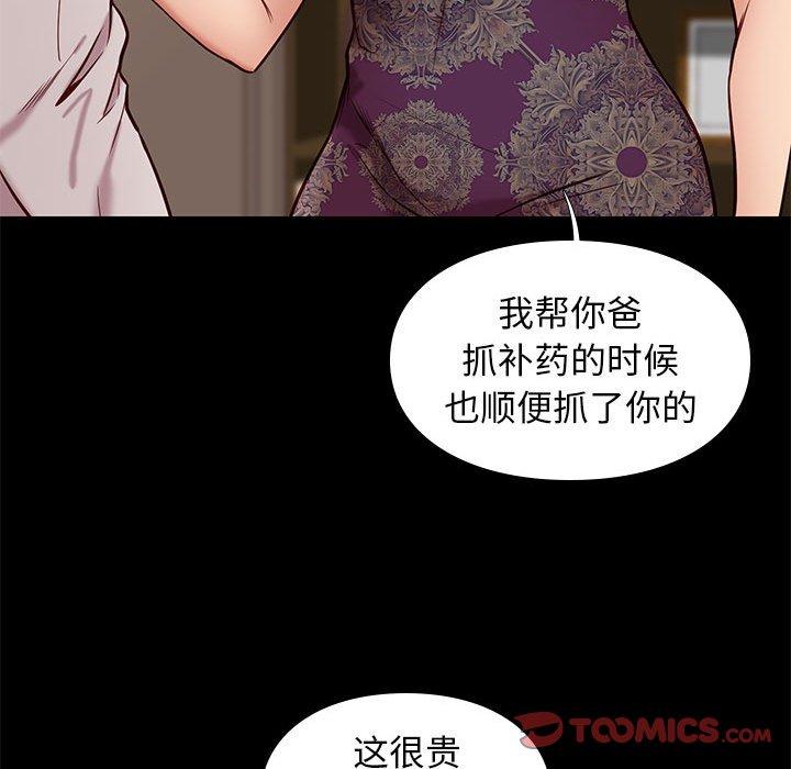 邂逅 第 40 话 第57页