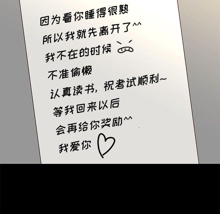 邂逅 第 40 话 第91页