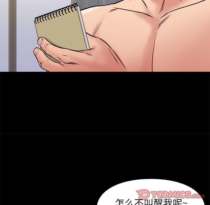 邂逅 第 40 话 第93页