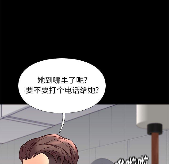 邂逅 第 40 话 第101页