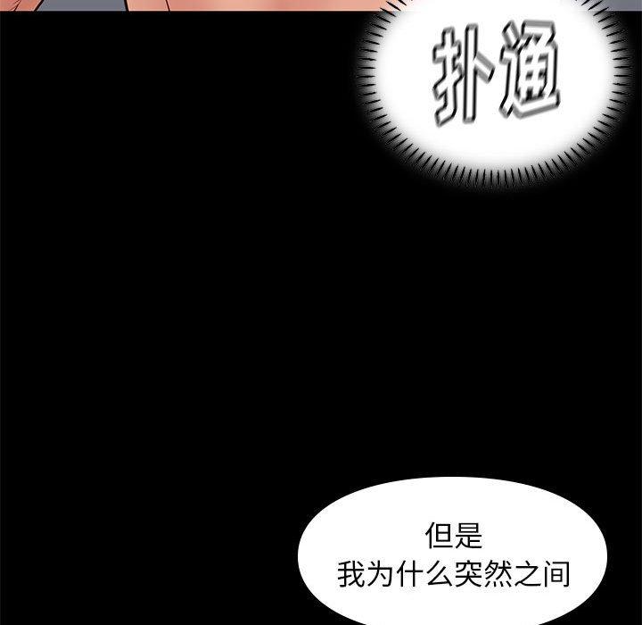 邂逅 第 40 话 第124页