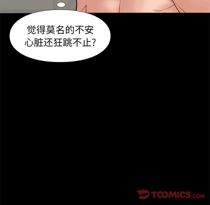 邂逅 第 40 话 第126页