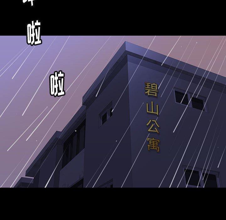 邂逅 第 41 话 第26页