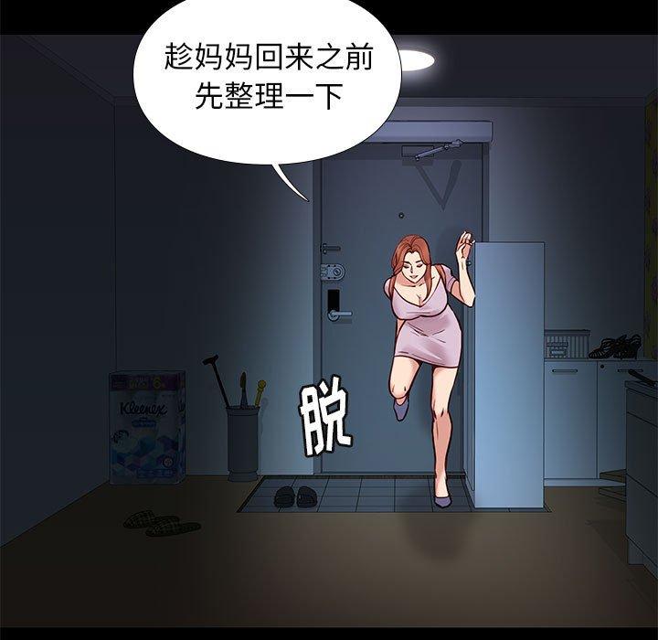 邂逅 第 41 话 第9页