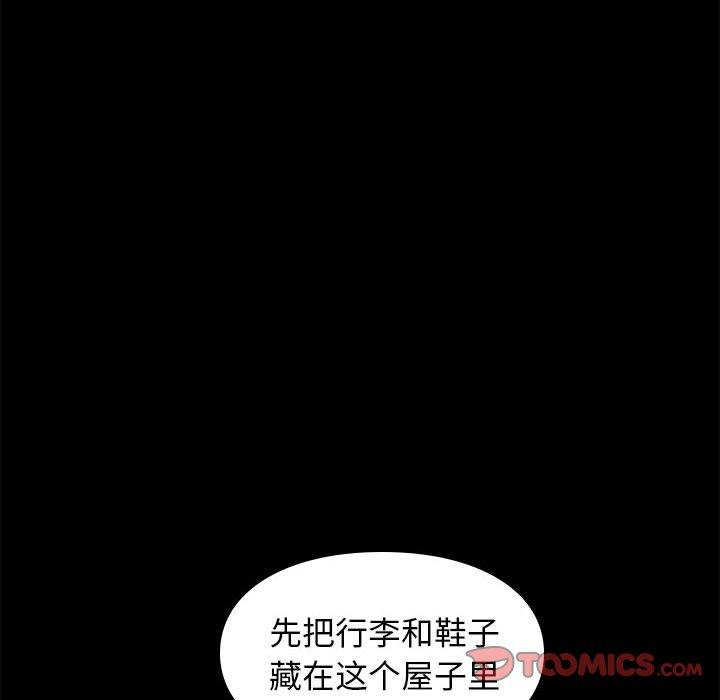 邂逅 第 41 话 第12页