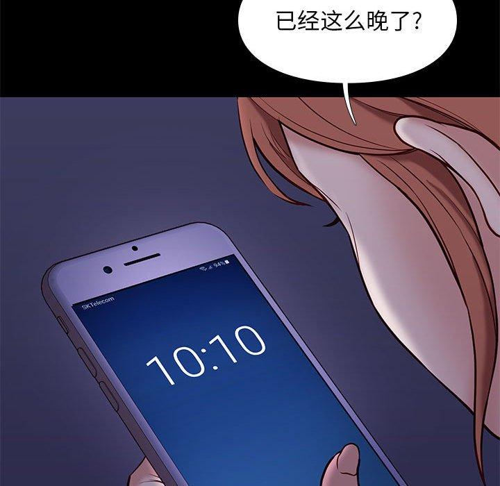邂逅 第 41 话 第50页