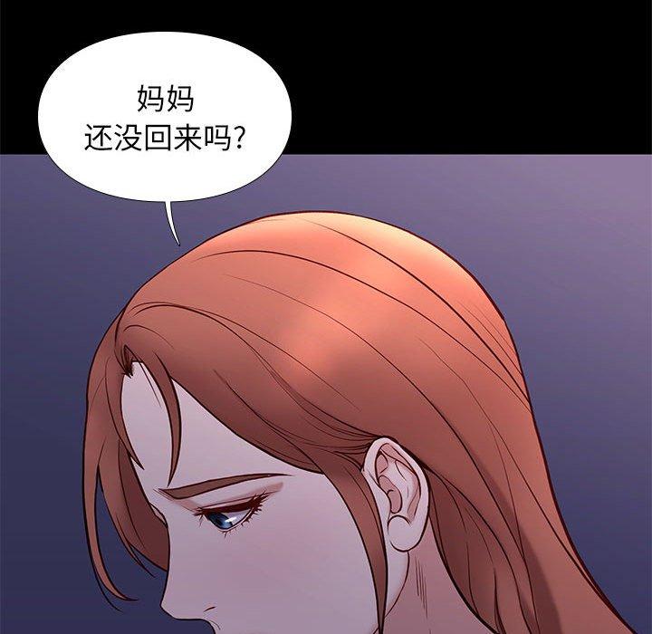 邂逅 第 41 话 第52页