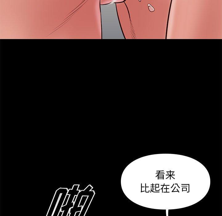 邂逅 第 41 话 第88页