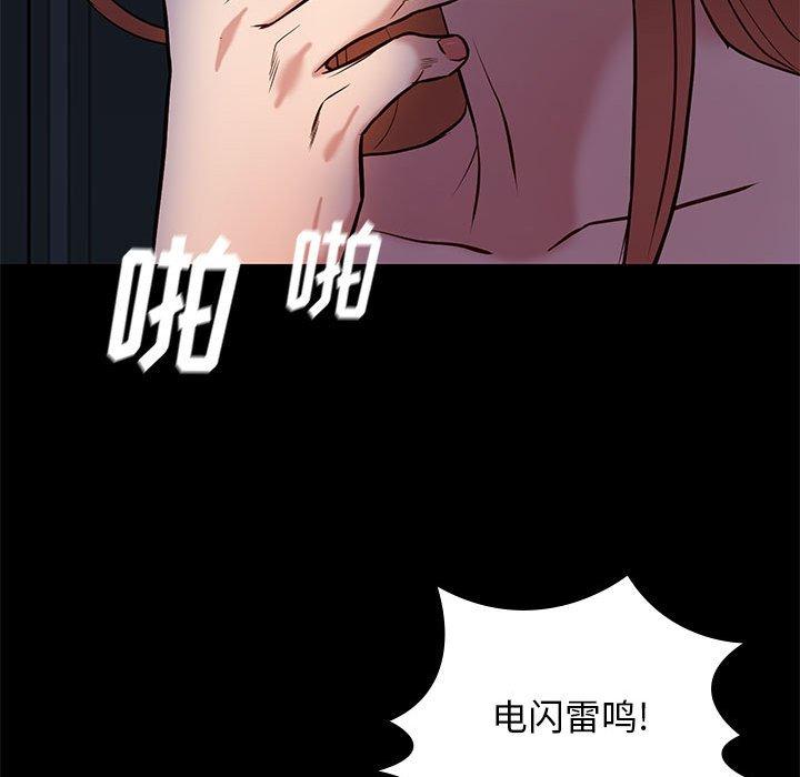 邂逅 第 41 话 第71页