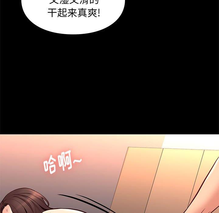 邂逅 第 41 话 第92页