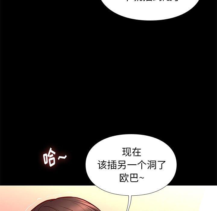 邂逅 第 41 话 第94页