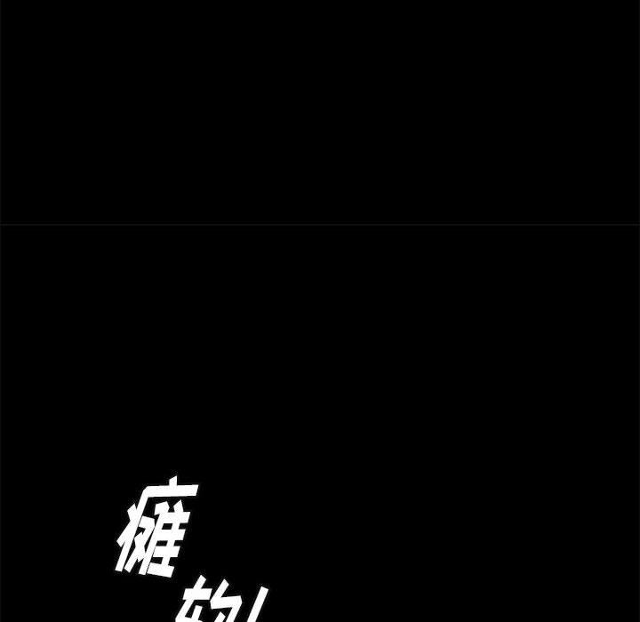 邂逅 第 41 话 第96页