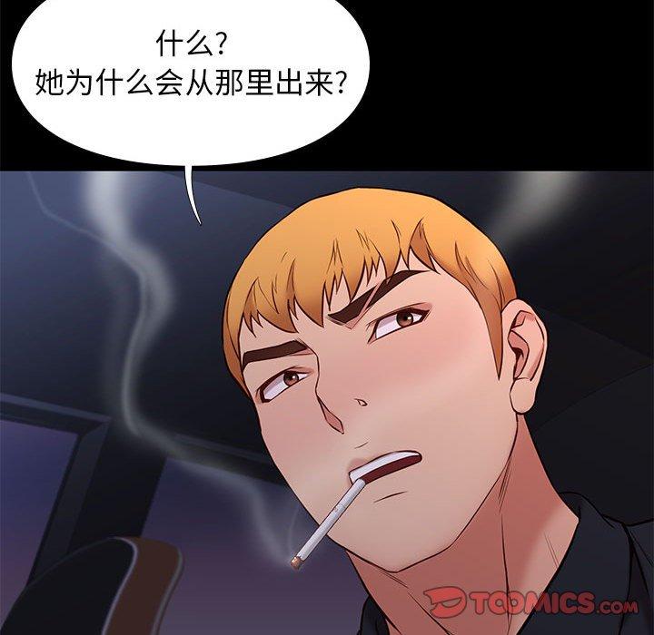 邂逅 第 41 话 第120页