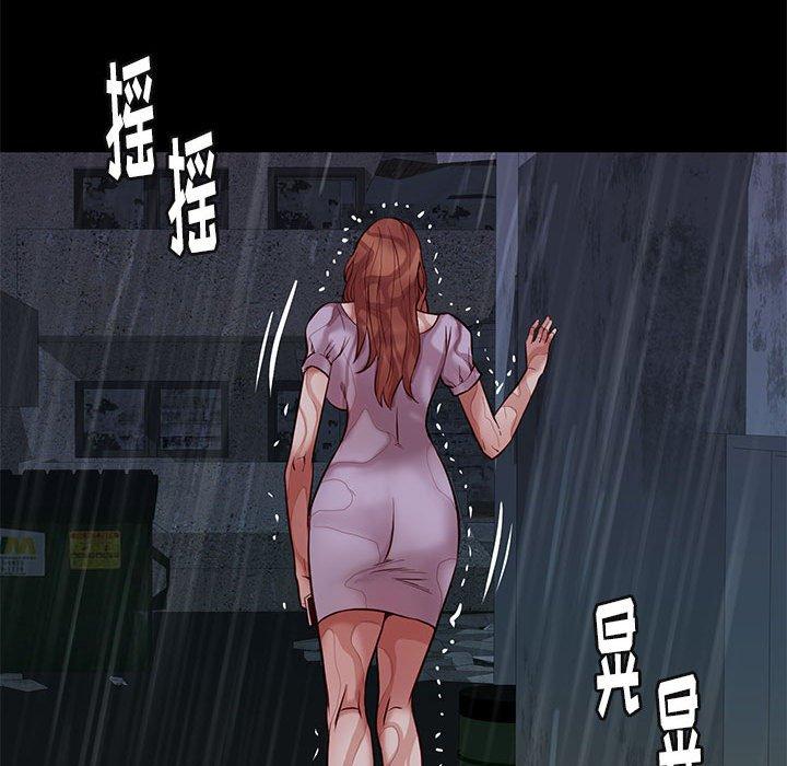 邂逅 第 41 话 第122页