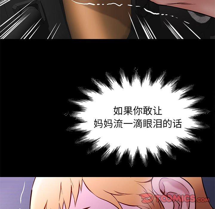 邂逅 第 41 话 第111页