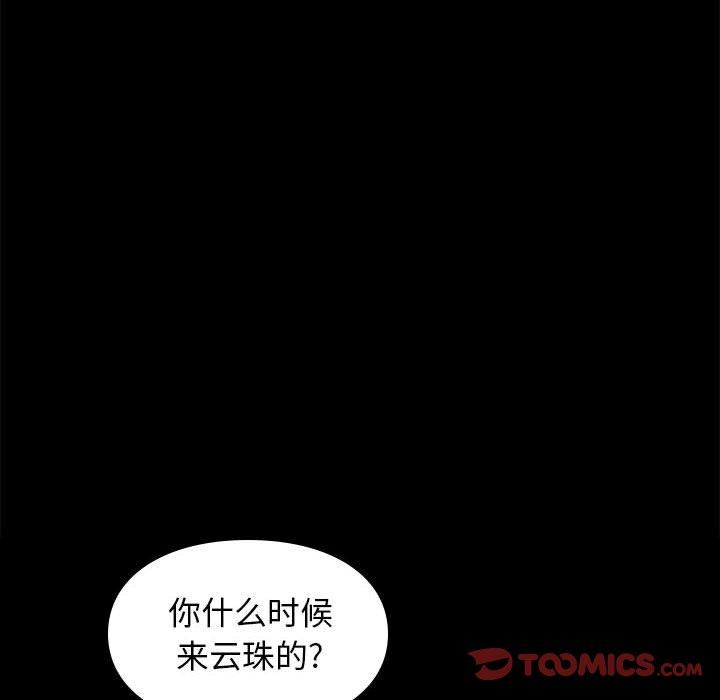 邂逅 第 42 话 第12页