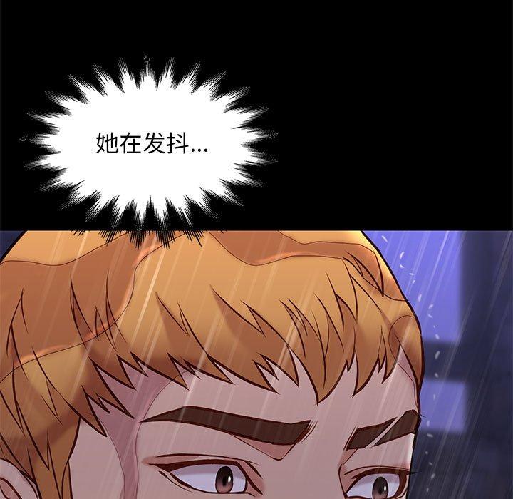 邂逅 第 42 话 第17页