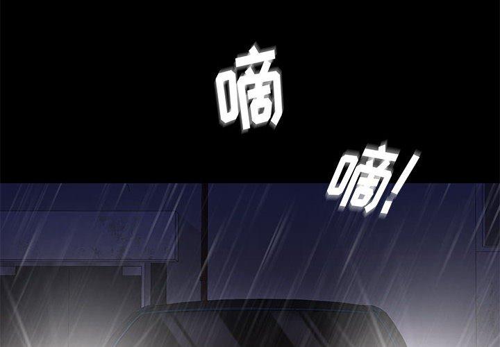 邂逅 第 42 话 第4页