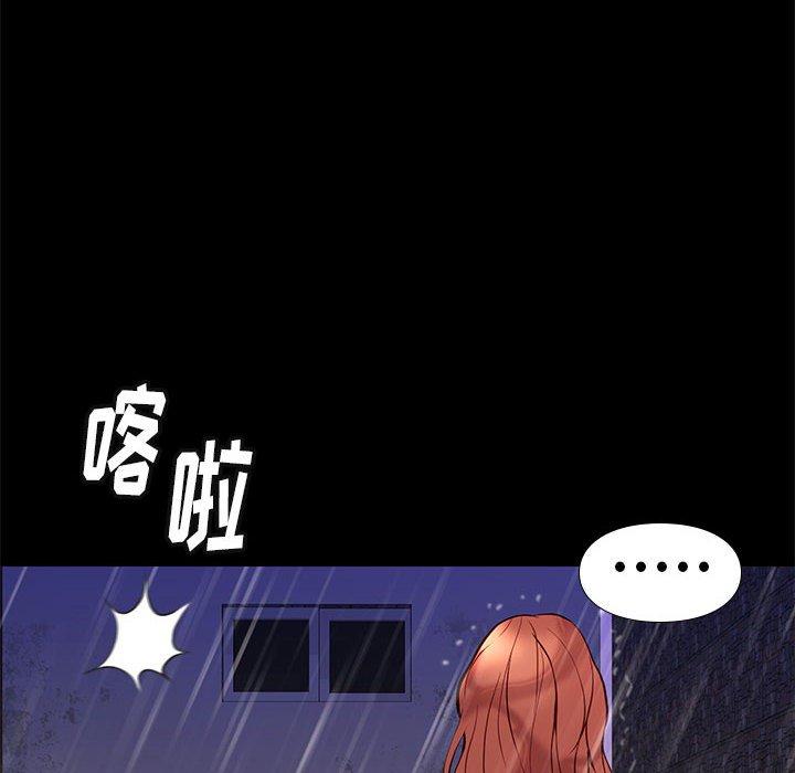 邂逅 第 42 话 第8页