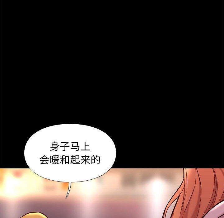 邂逅 第 42 话 第45页