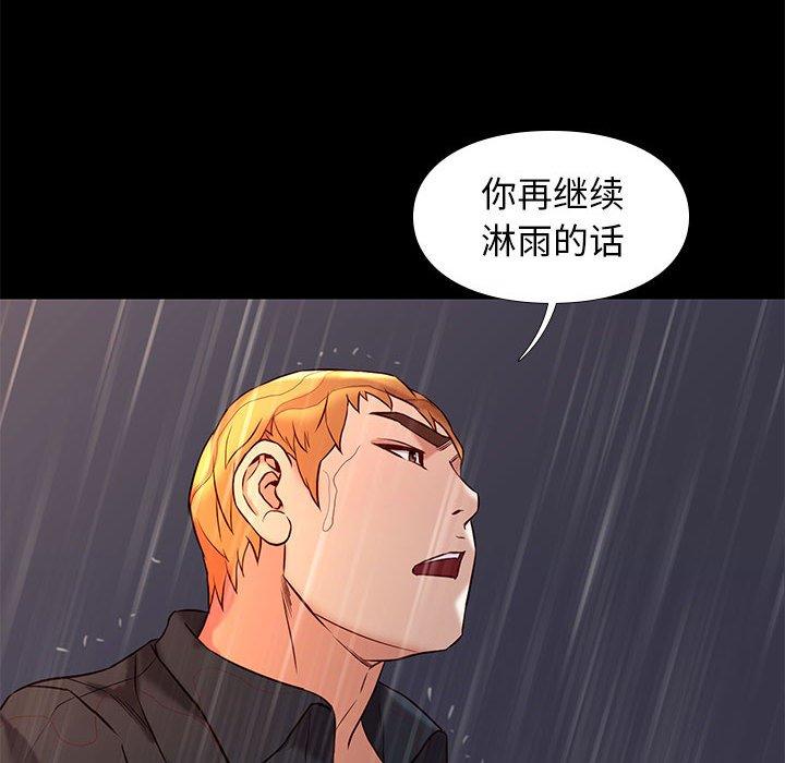 邂逅 第 42 话 第25页