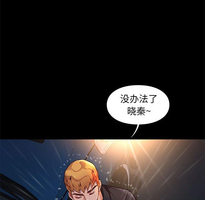 邂逅 第 42 话 第27页