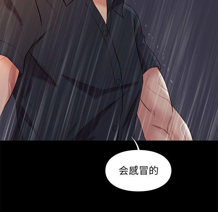 邂逅 第 42 话 第26页